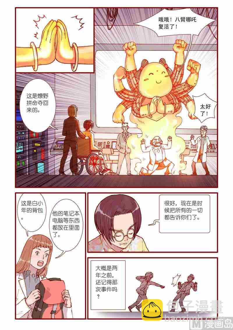 《灵魂攻略》第39话 第3页
