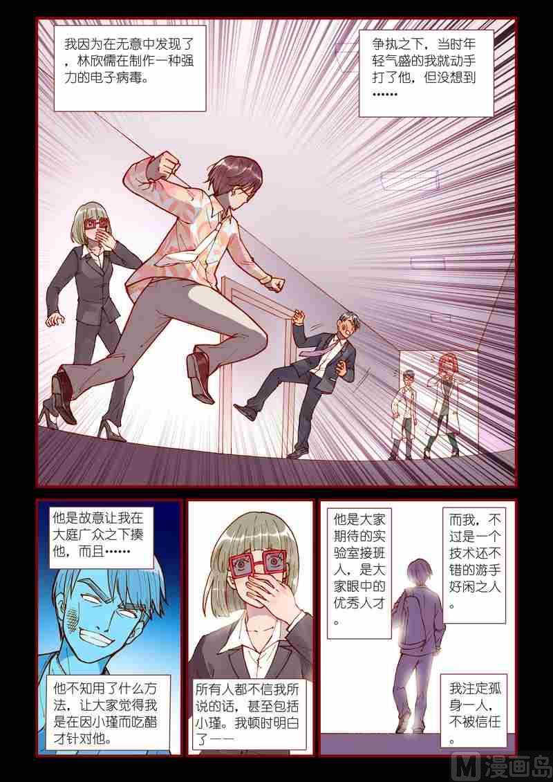 《灵魂攻略》第39话 第4页