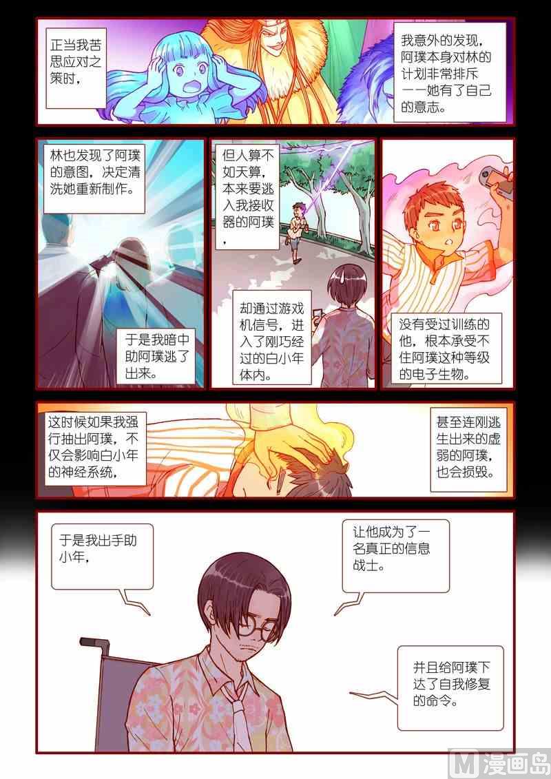 《灵魂攻略》第39话 第6页