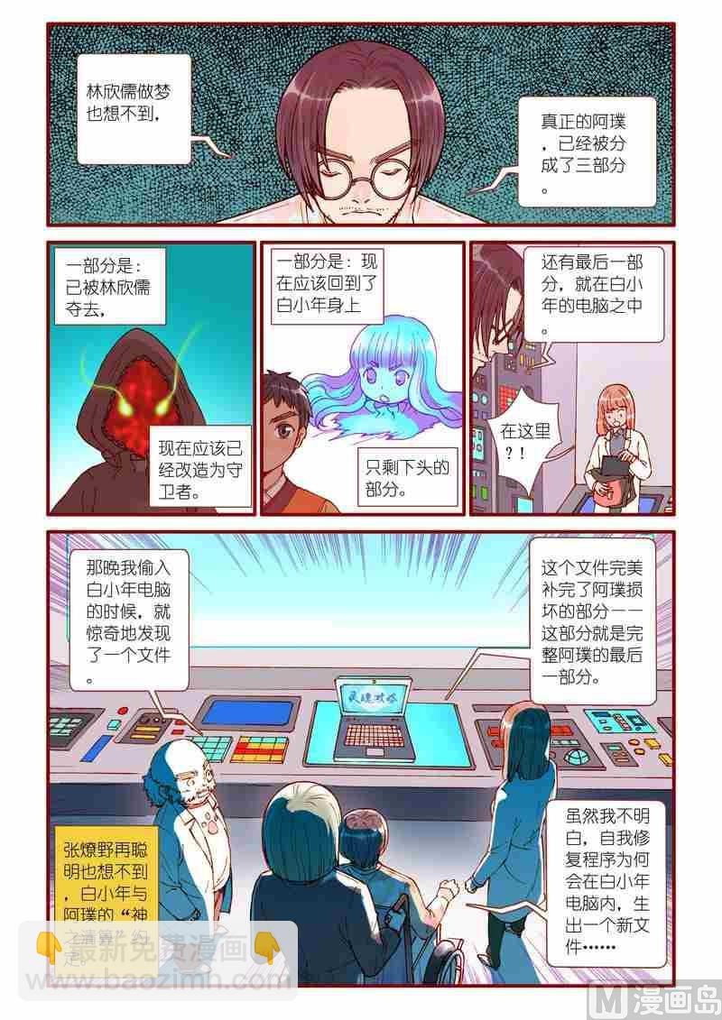 《灵魂攻略》第39话 第7页