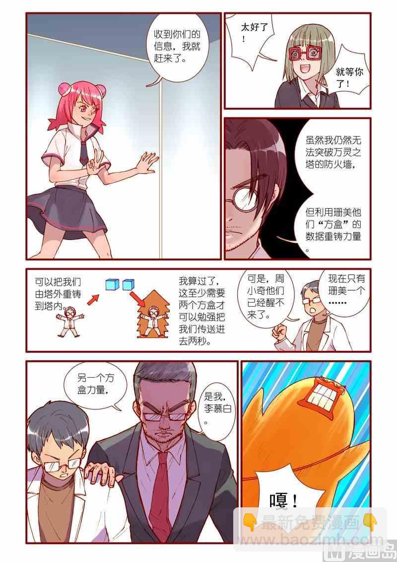 《灵魂攻略》第39话 第8页