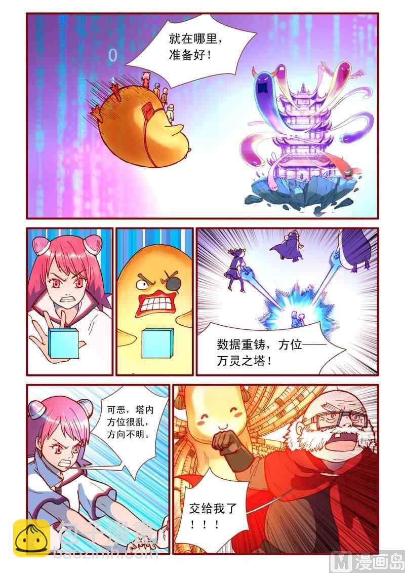 《灵魂攻略》第39话 第9页