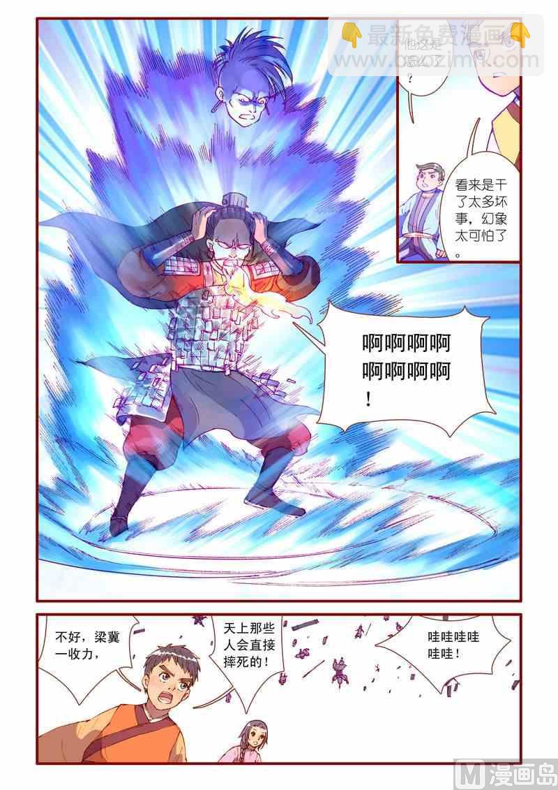 《灵魂攻略》第38话 第10页