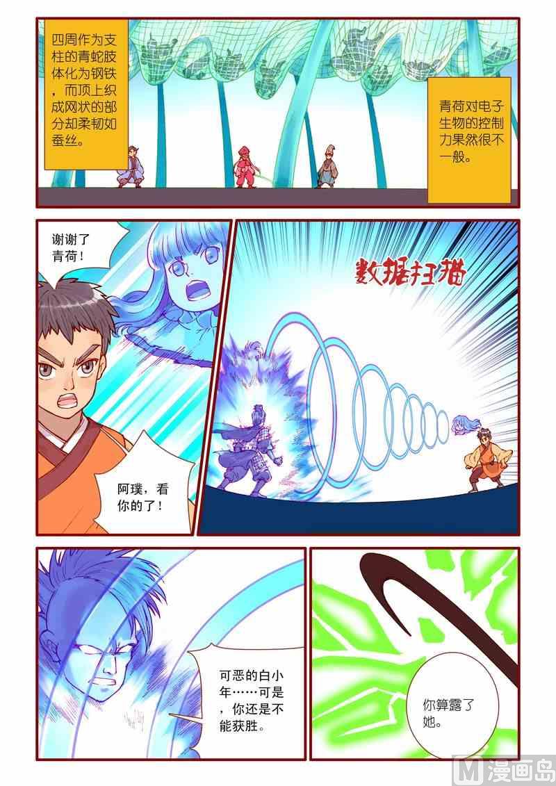 《灵魂攻略》第38话 第12页