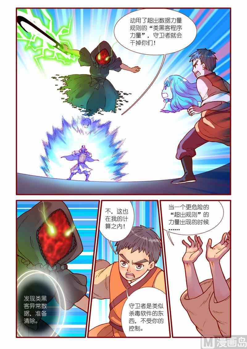 《灵魂攻略》第38话 第13页