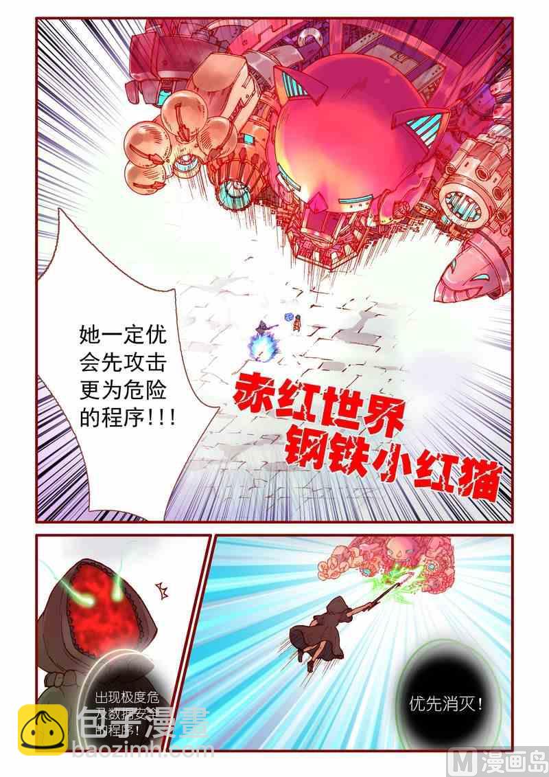 《灵魂攻略》第38话 第14页