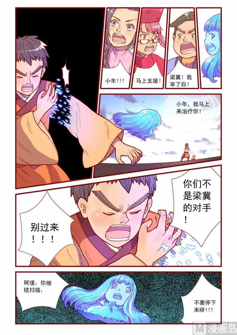 《灵魂攻略》第38话 第16页
