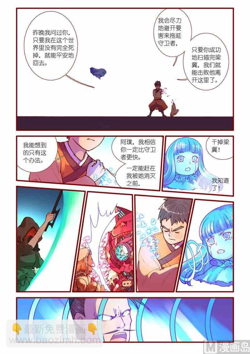 《灵魂攻略》第38话 第17页