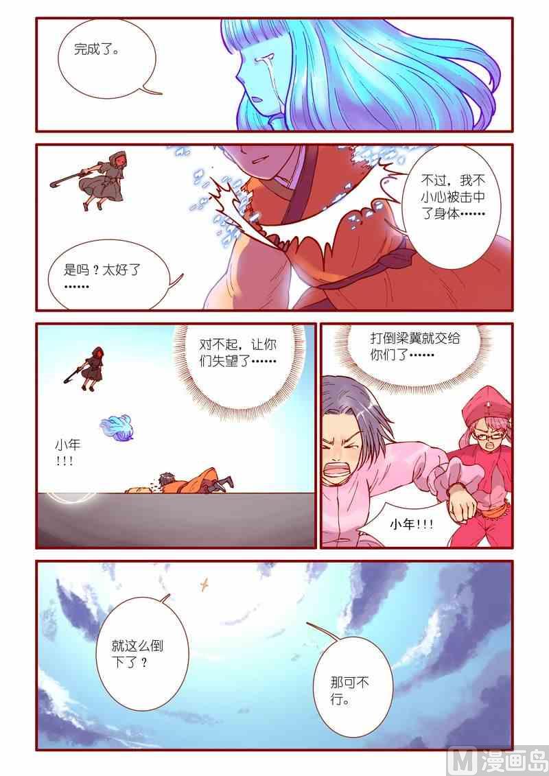 《灵魂攻略》第38话 第18页