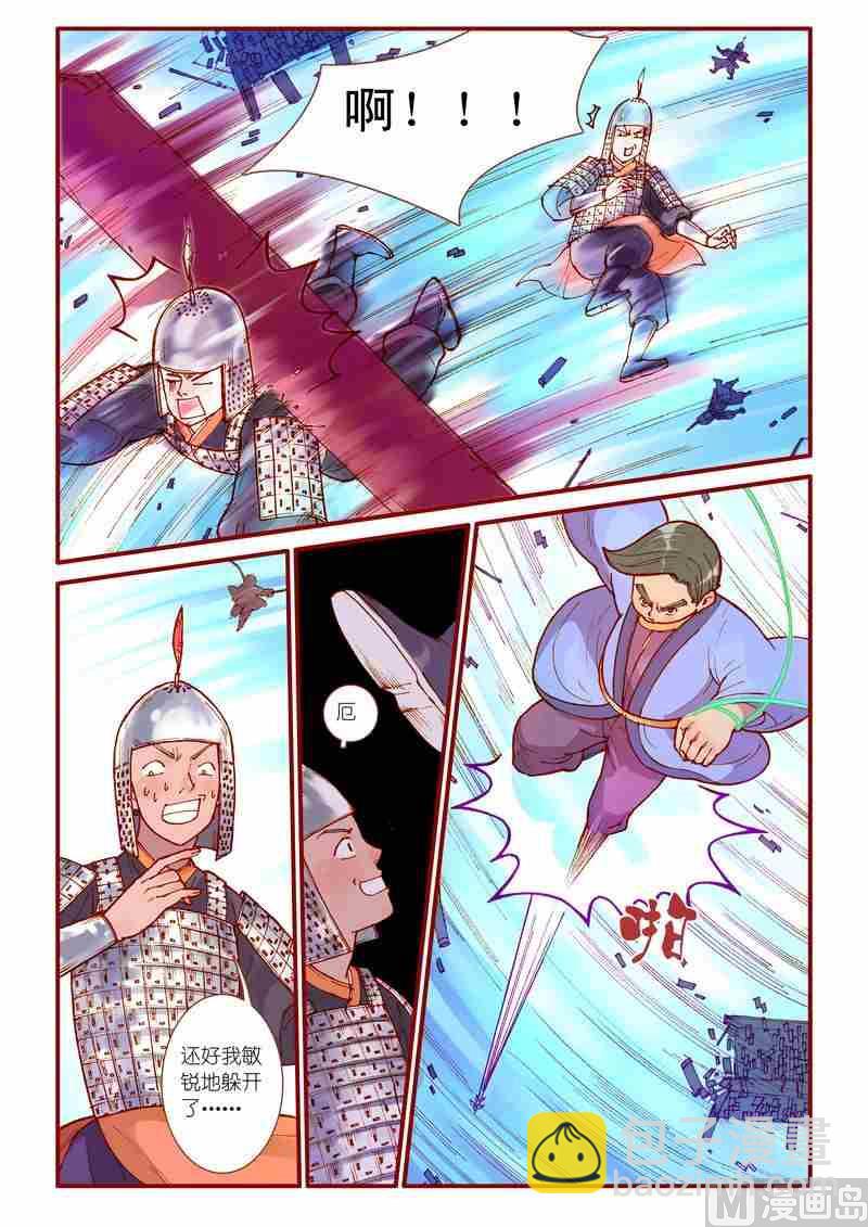 《灵魂攻略》第38话 第2页