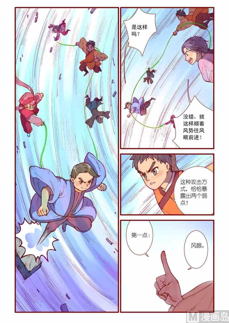 《灵魂攻略》第38话 第3页