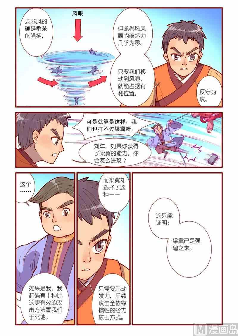 《灵魂攻略》第38话 第4页