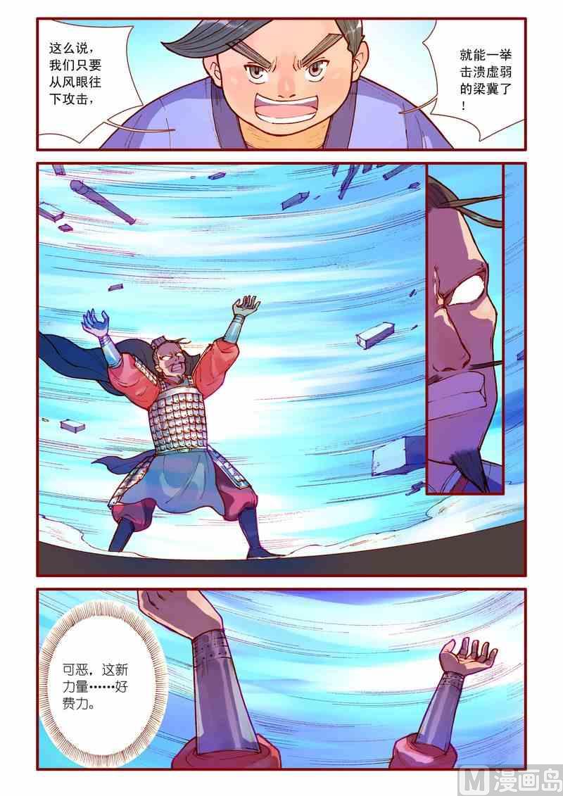 《灵魂攻略》第38话 第5页