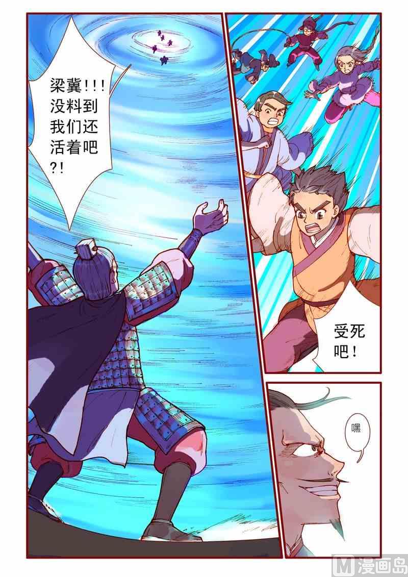 《灵魂攻略》第38话 第6页