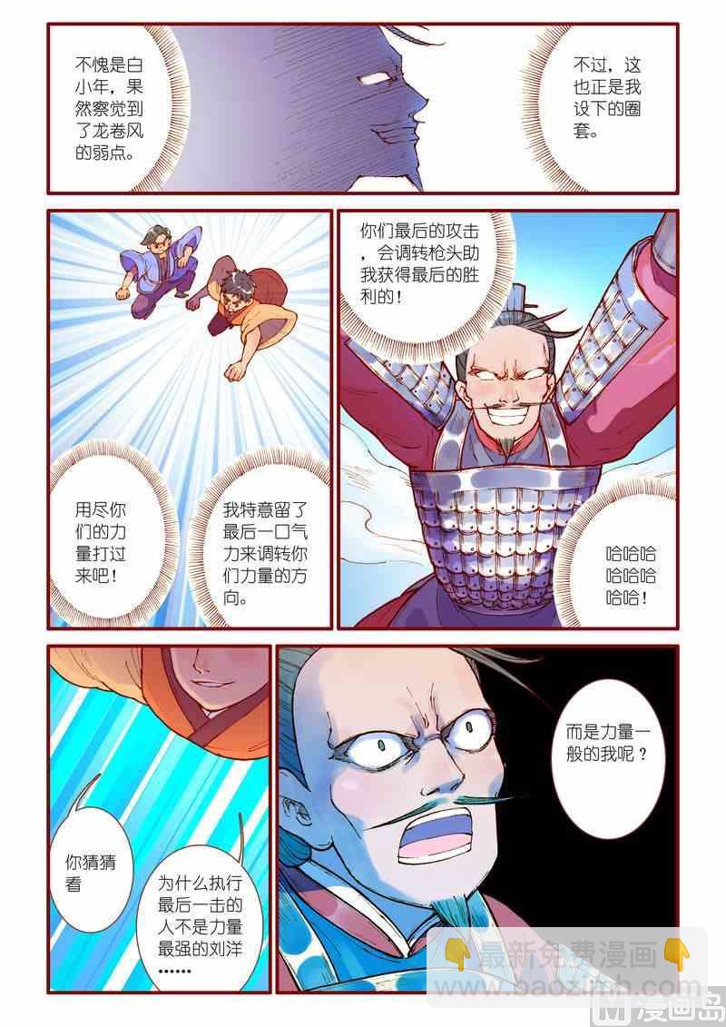 《灵魂攻略》第38话 第7页