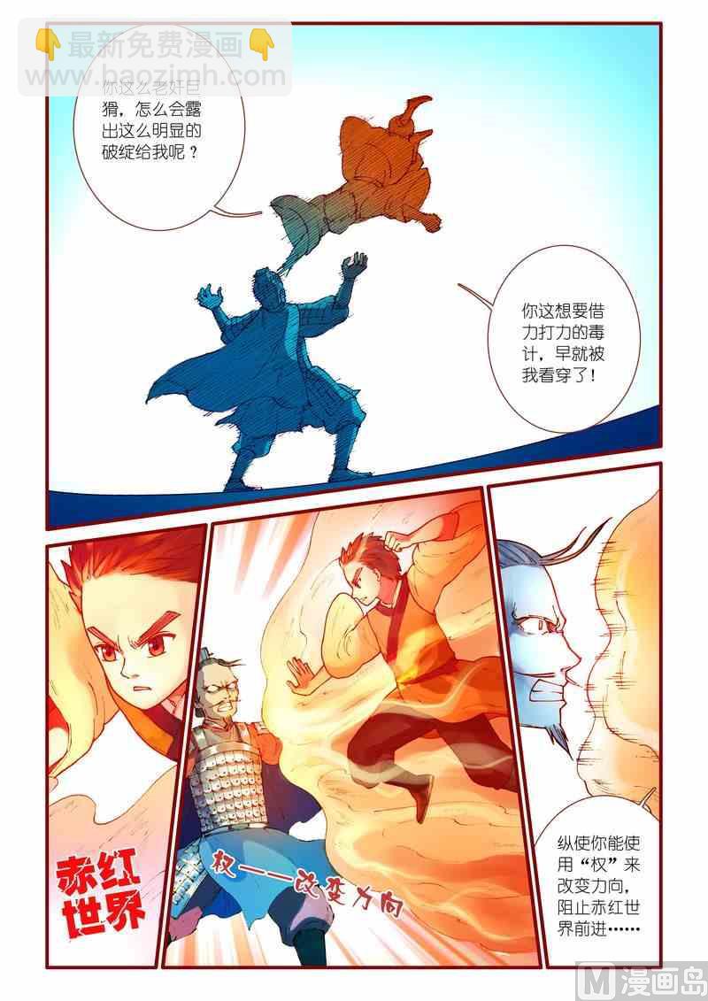 《灵魂攻略》第38话 第8页
