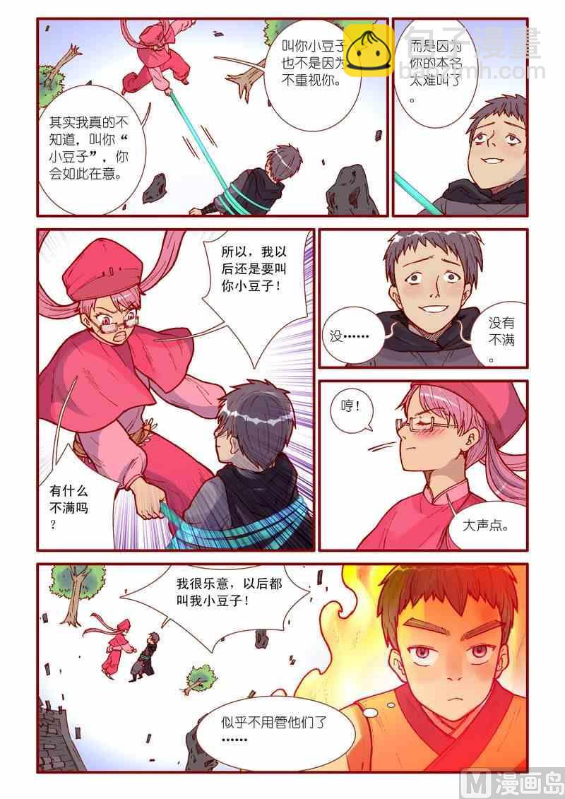 《灵魂攻略》第40话 第10页