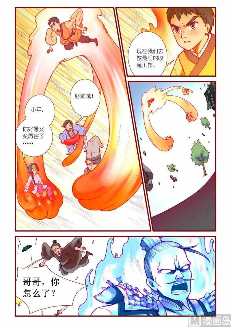 《灵魂攻略》第40话 第11页