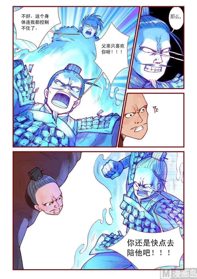 《灵魂攻略》第40话 第12页