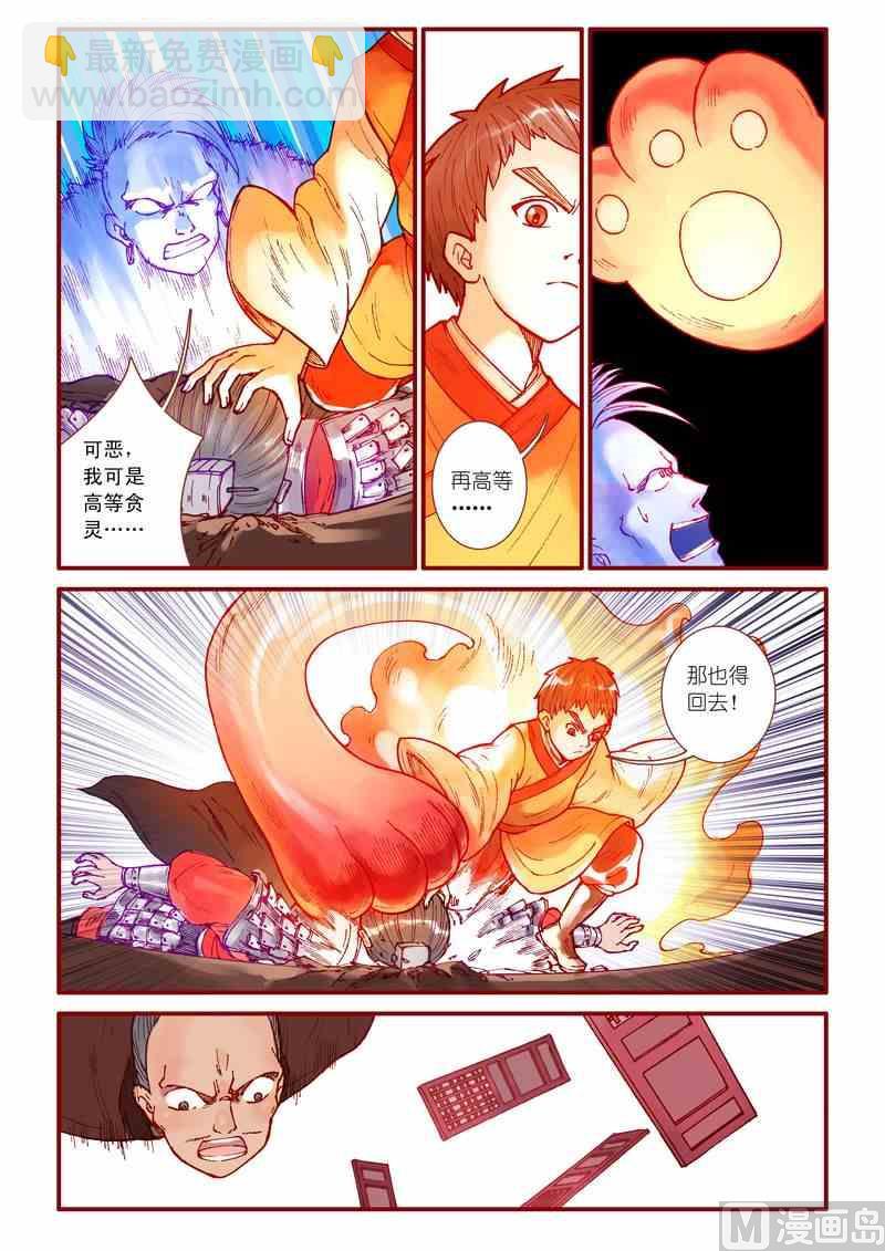 《灵魂攻略》第40话 第14页
