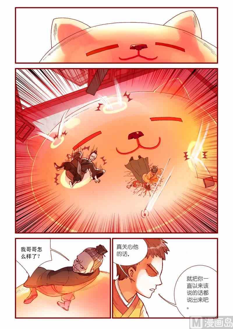 《灵魂攻略》第40话 第15页