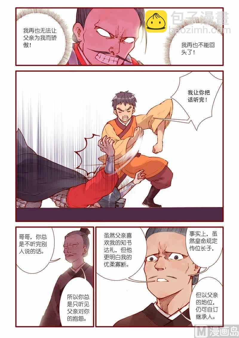 《灵魂攻略》第40话 第18页