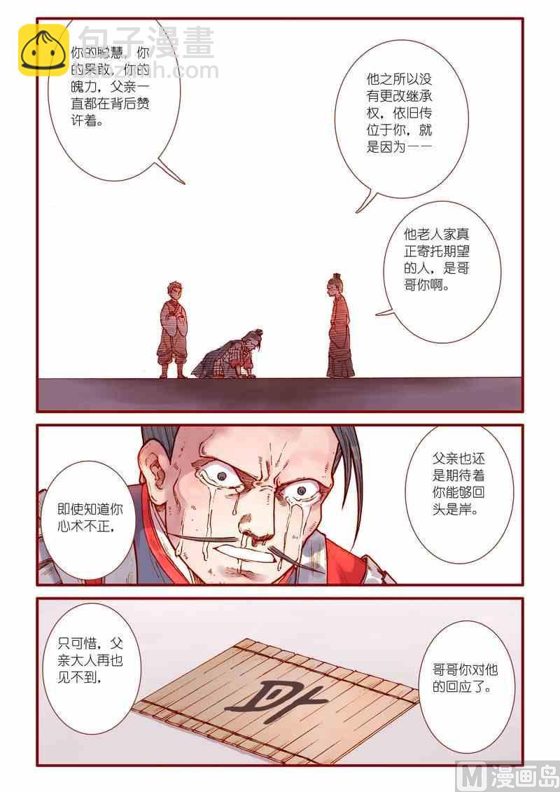 《灵魂攻略》第40话 第19页