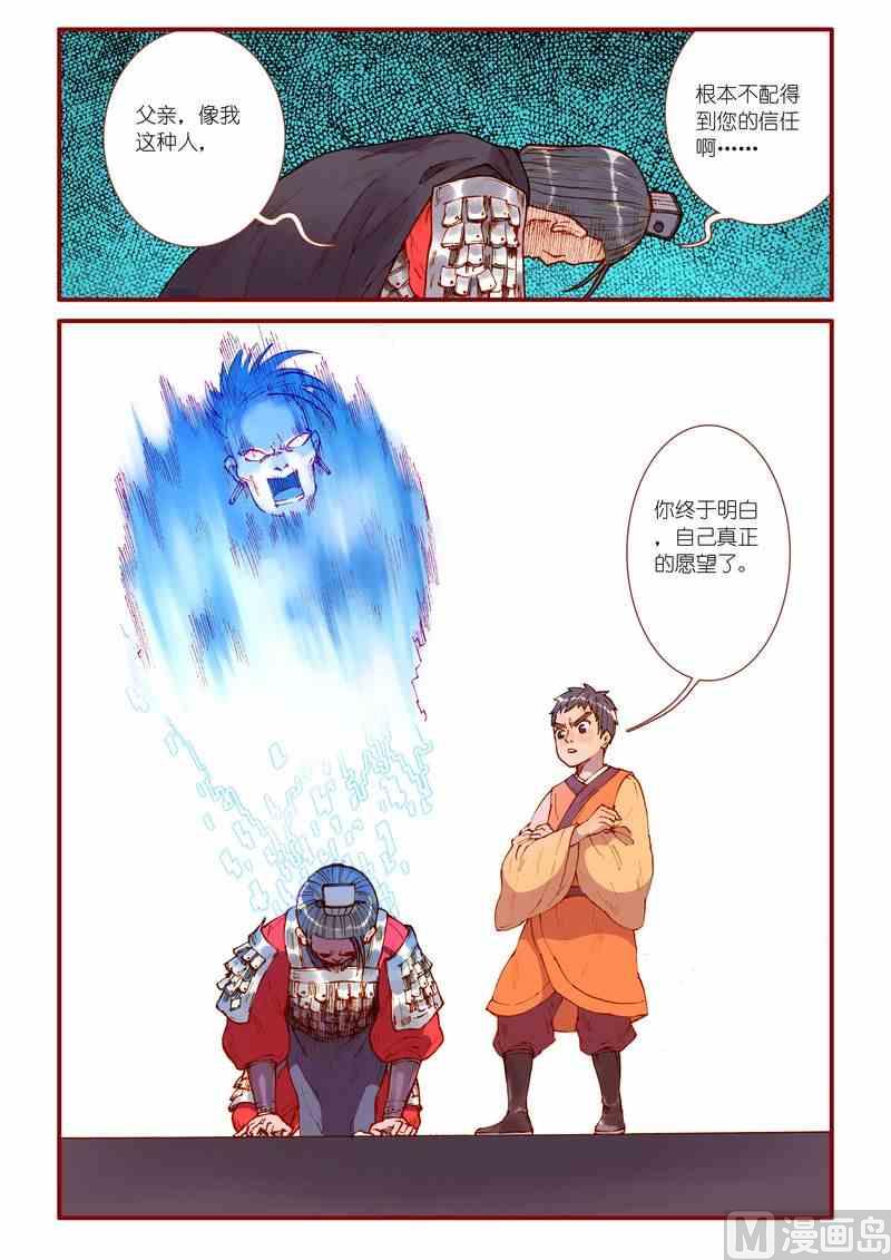 《灵魂攻略》第40话 第20页