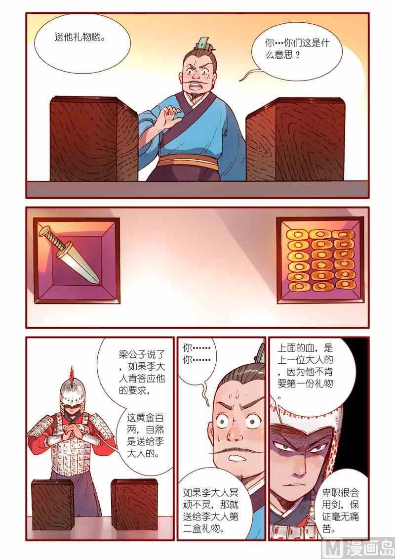 《灵魂攻略》第40话 第3页