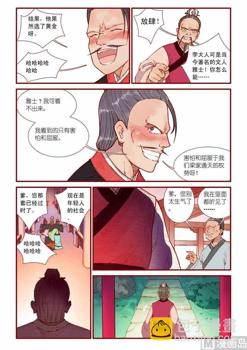 《灵魂攻略》第40话 第4页