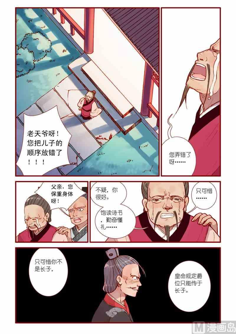 《灵魂攻略》第40话 第5页