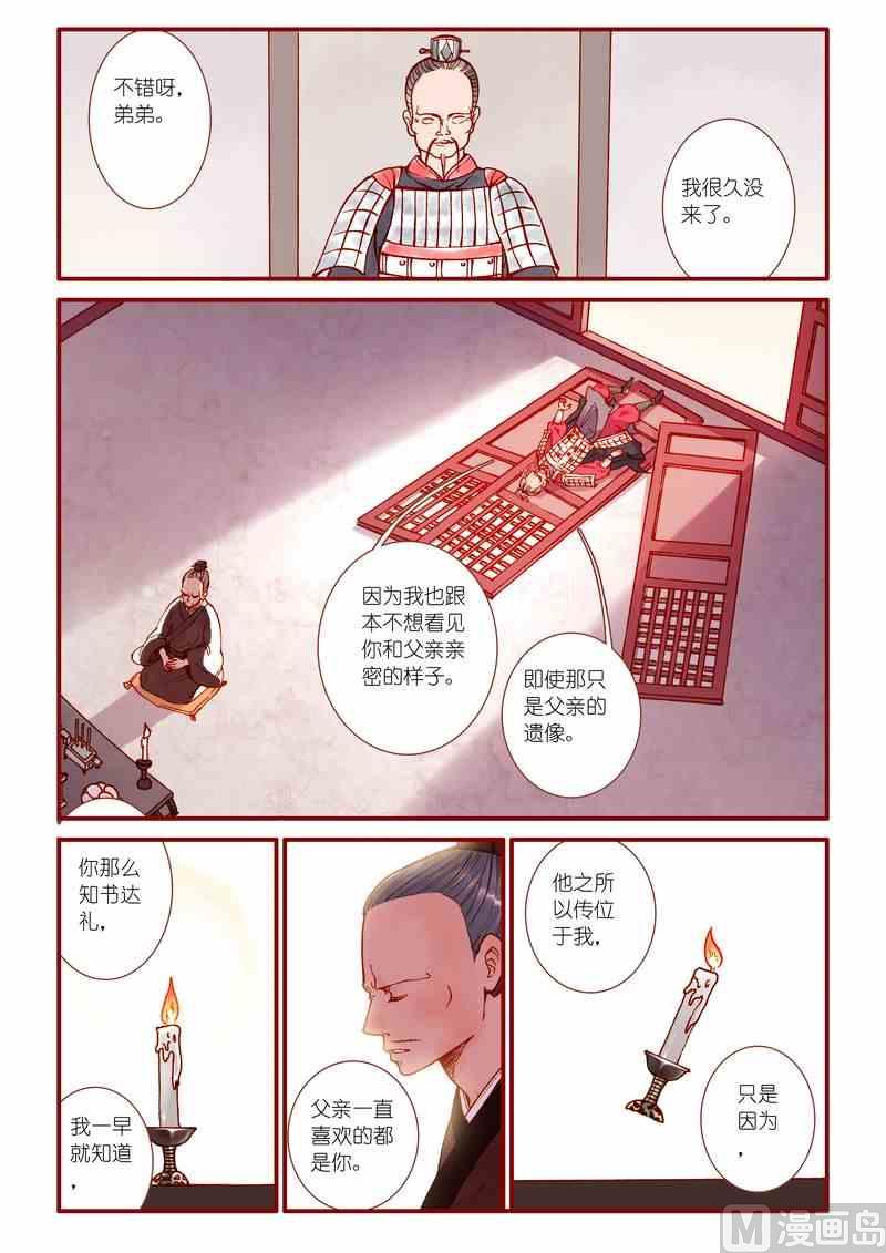 《灵魂攻略》第40话 第6页