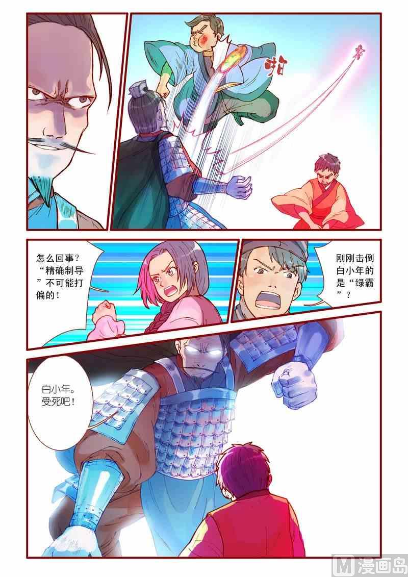 《灵魂攻略》第37话 第12页