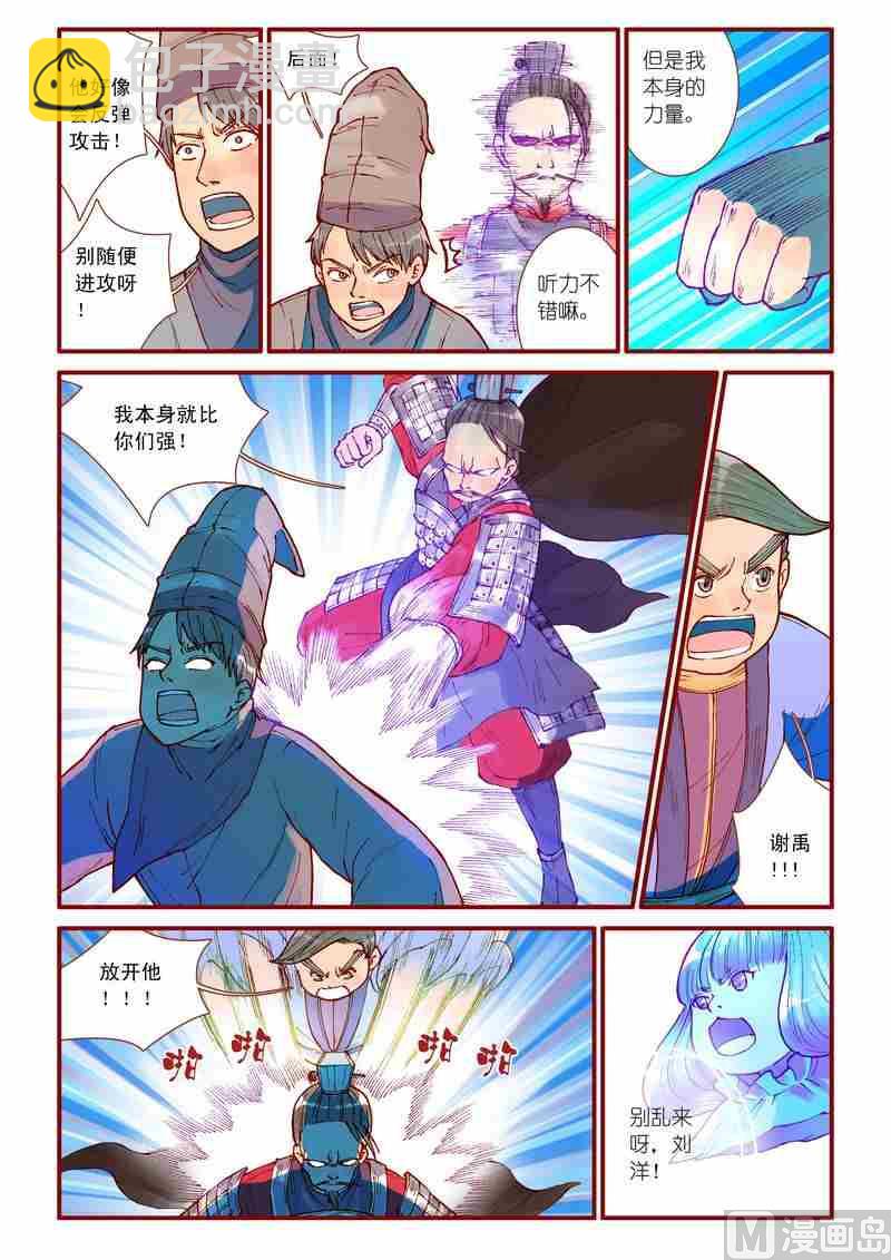 《灵魂攻略》第37话 第15页