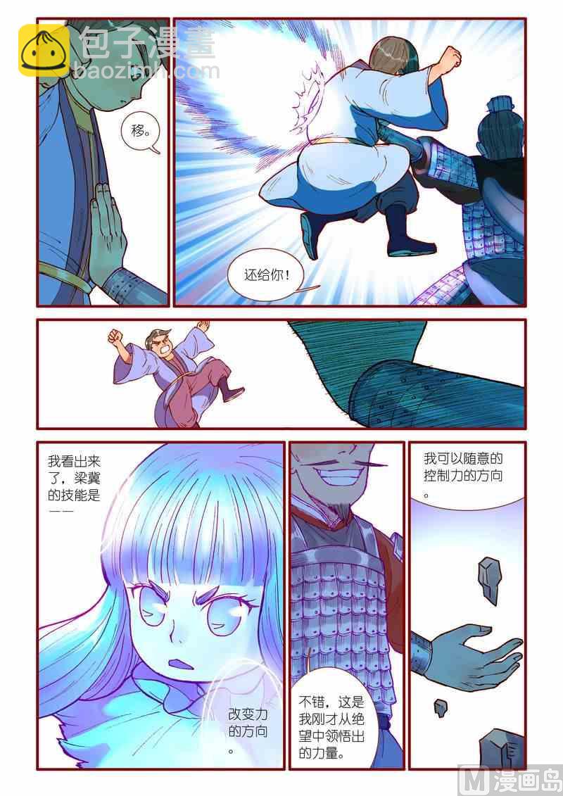 《灵魂攻略》第37话 第16页