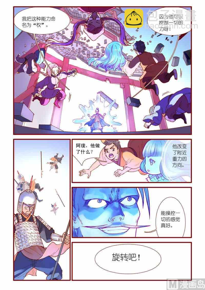 《灵魂攻略》第37话 第17页