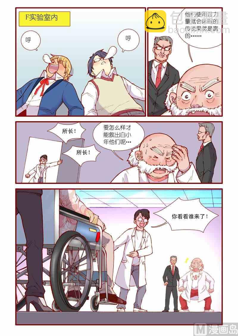 《灵魂攻略》第37话 第20页