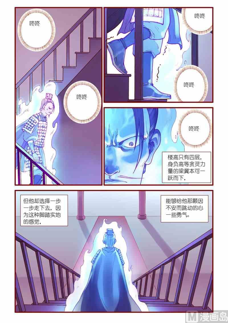 《灵魂攻略》第37话 第2页