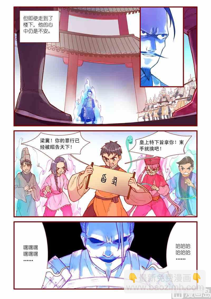 《灵魂攻略》第37话 第3页