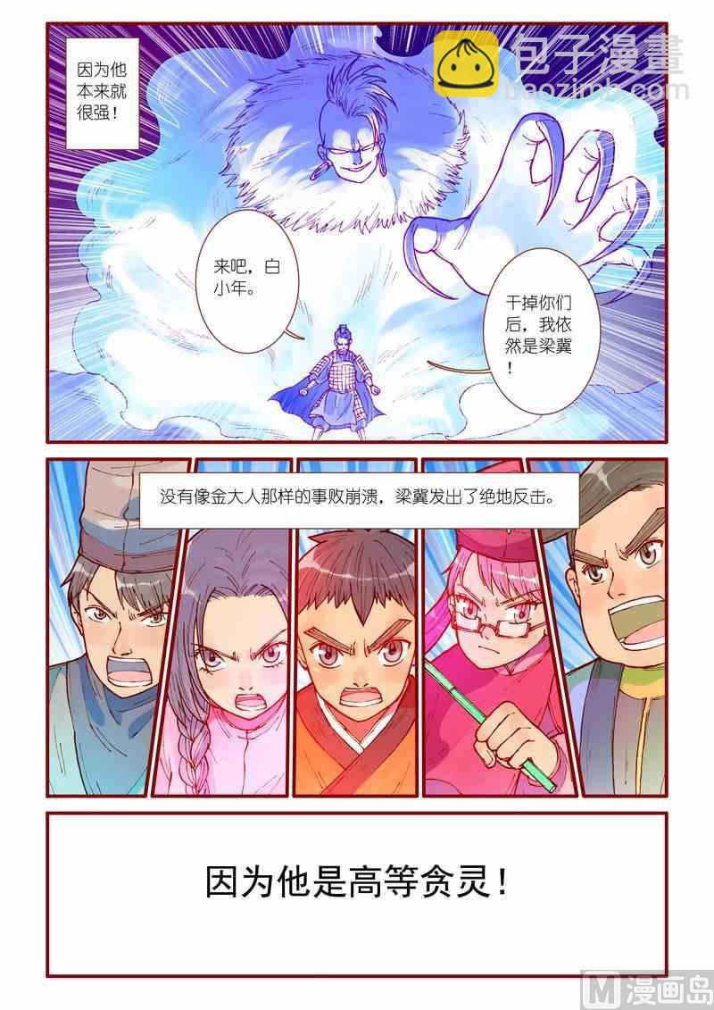 《灵魂攻略》第37话 第5页