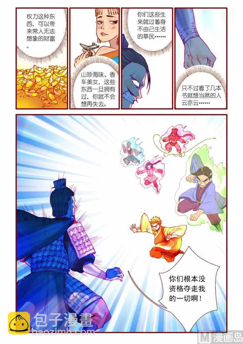 《灵魂攻略》第37话 第6页