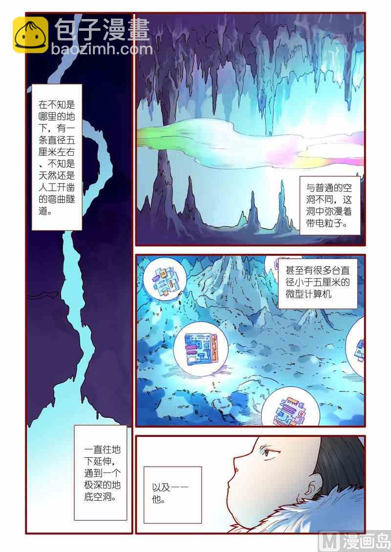 《灵魂攻略》第37话 第7页