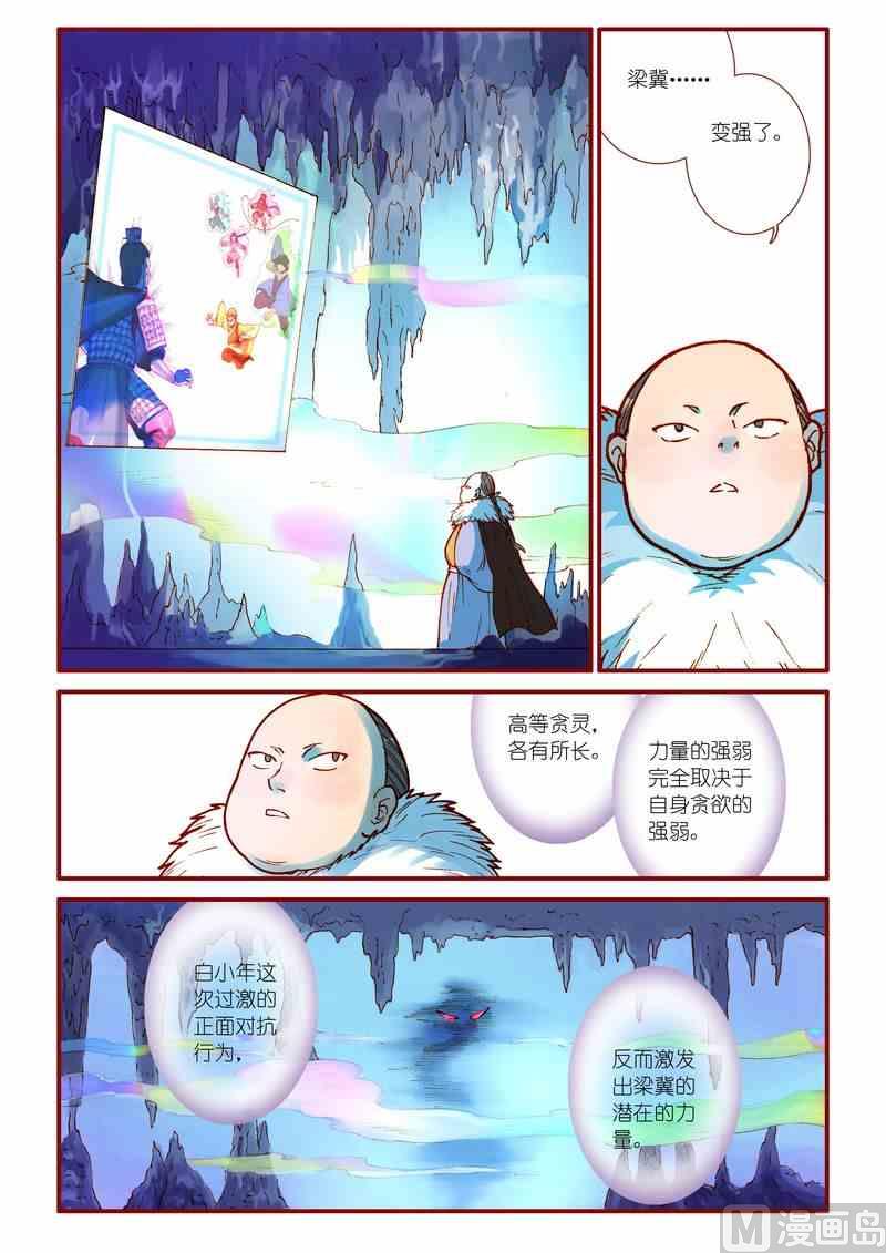 《灵魂攻略》第37话 第8页