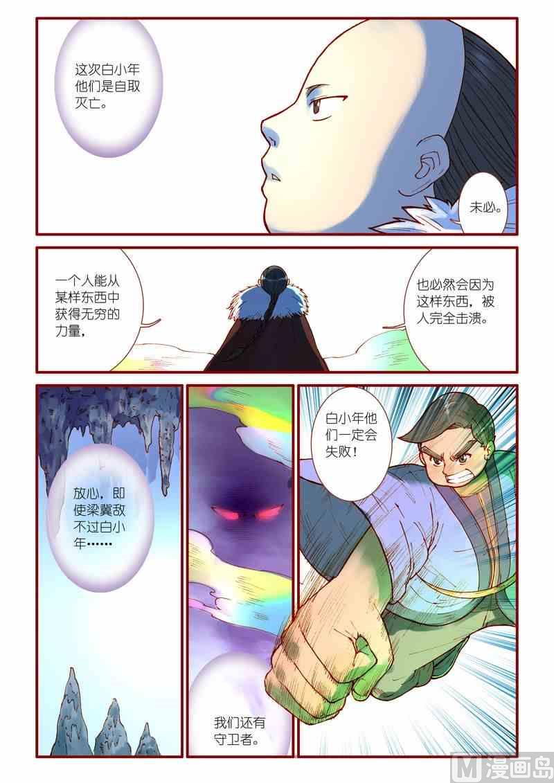 《灵魂攻略》第37话 第9页
