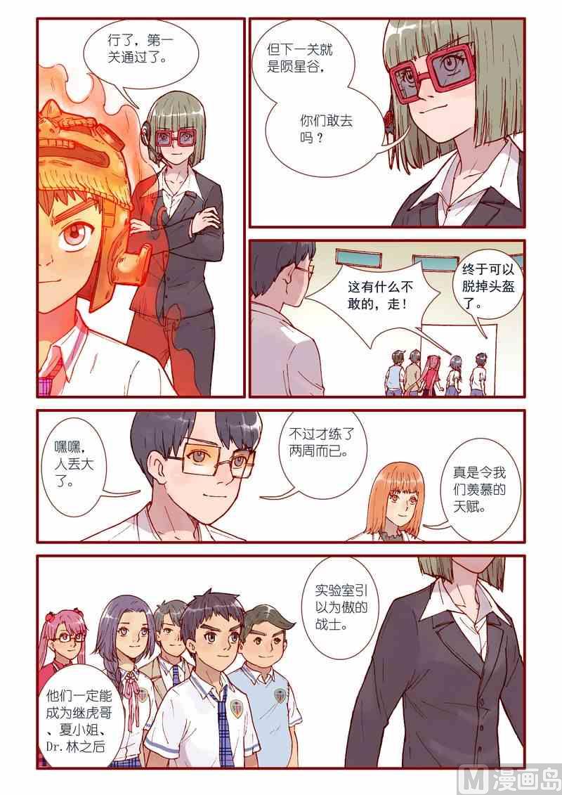《灵魂攻略》第43话 第10页