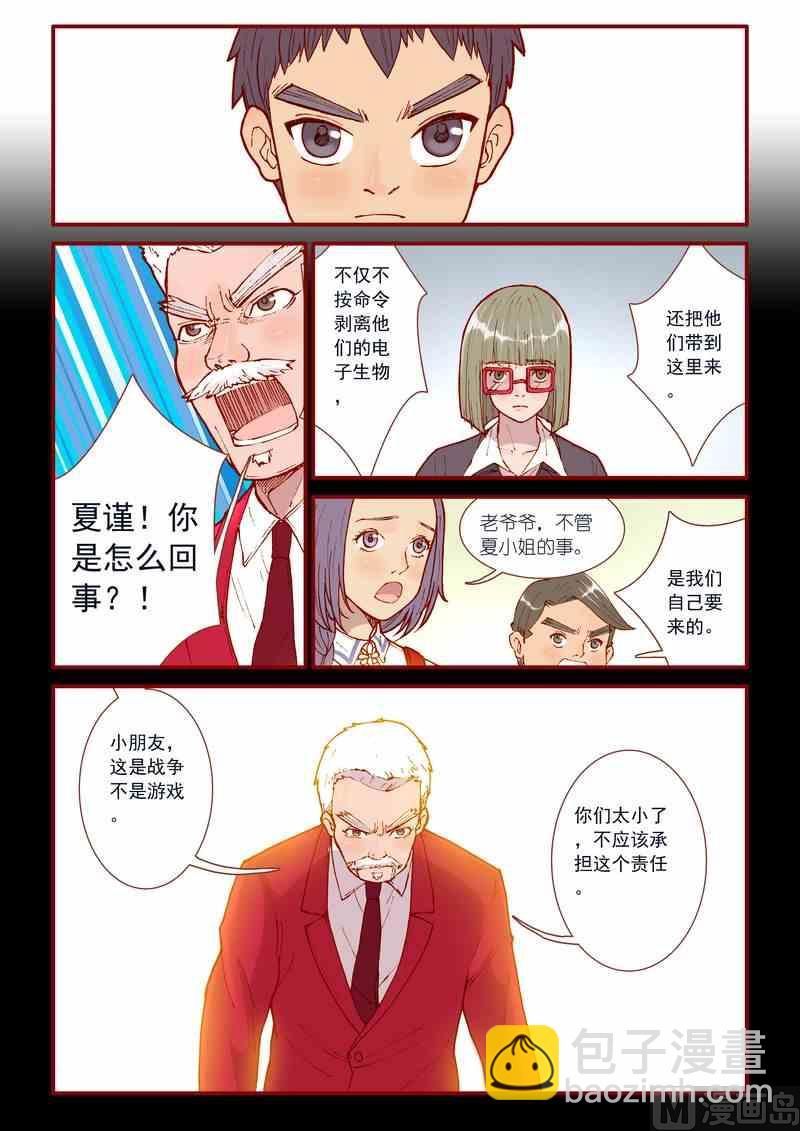 《灵魂攻略》第43话 第11页