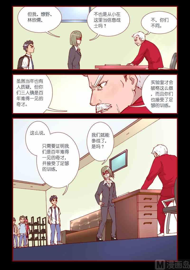 《灵魂攻略》第43话 第12页