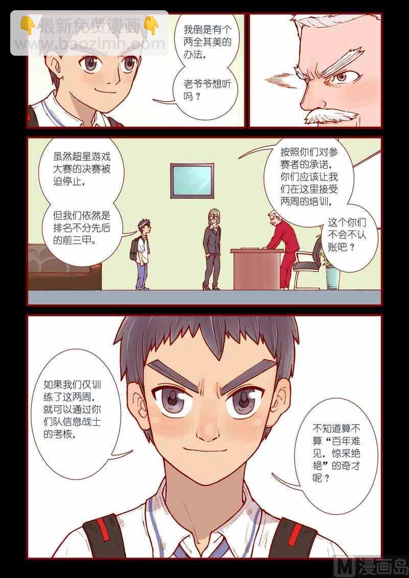 《灵魂攻略》第43话 第13页