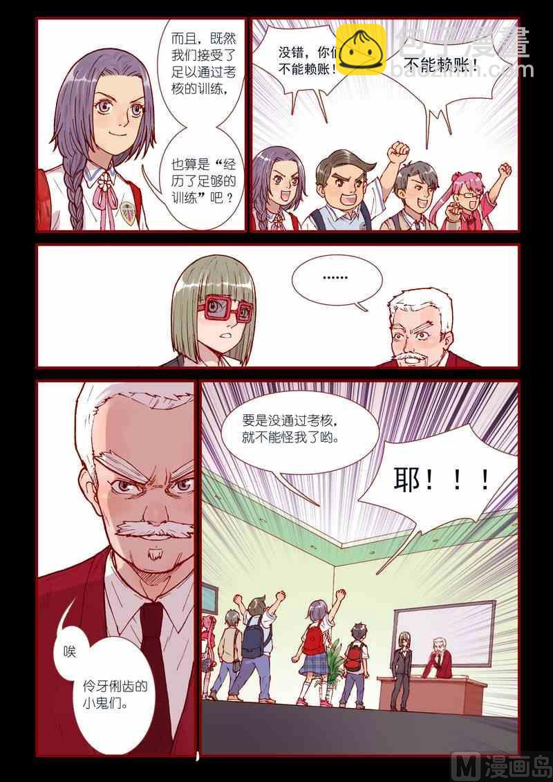 《灵魂攻略》第43话 第14页