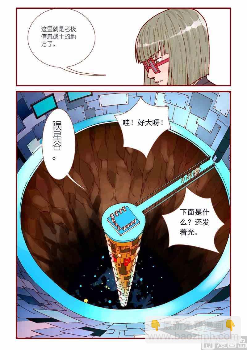 《灵魂攻略》第43话 第15页